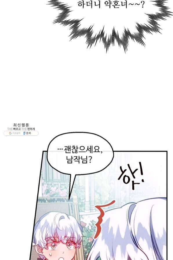 자보트를 새 언니라고 부르지 마세요 - 50화 3