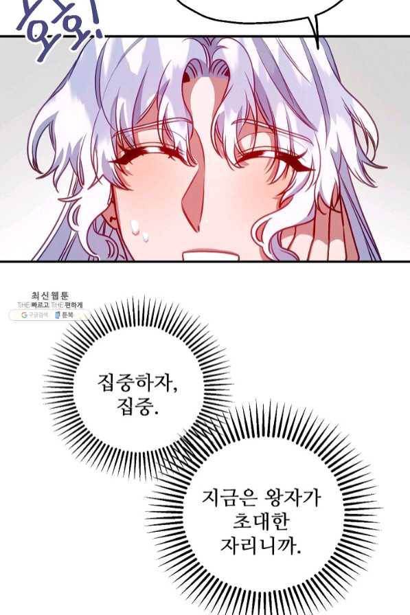 자보트를 새 언니라고 부르지 마세요 - 50화 5