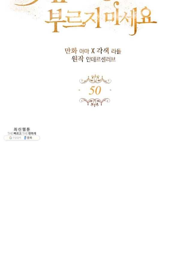 자보트를 새 언니라고 부르지 마세요 - 50화 7