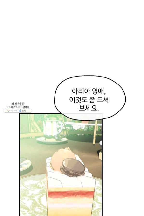 자보트를 새 언니라고 부르지 마세요 - 50화 8