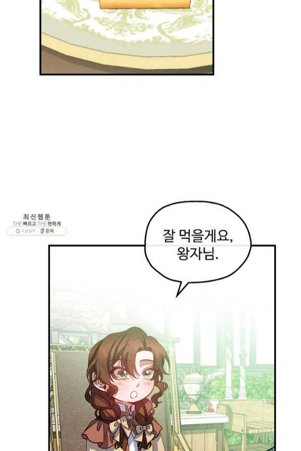 자보트를 새 언니라고 부르지 마세요 - 50화 9