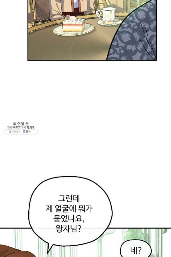 자보트를 새 언니라고 부르지 마세요 - 50화 10