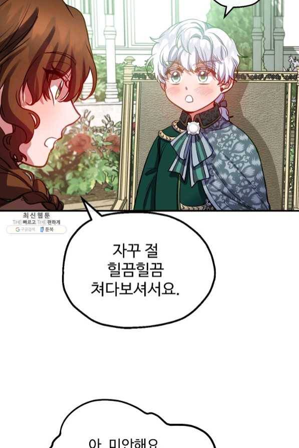 자보트를 새 언니라고 부르지 마세요 - 50화 11