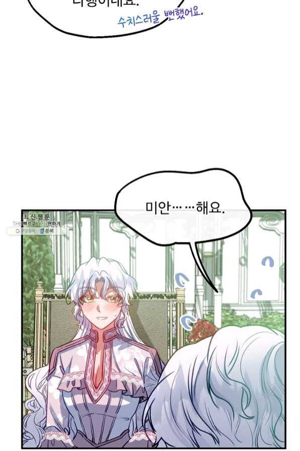 자보트를 새 언니라고 부르지 마세요 - 50화 13