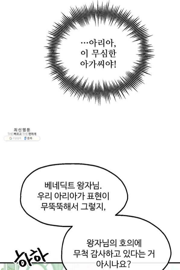 자보트를 새 언니라고 부르지 마세요 - 50화 14