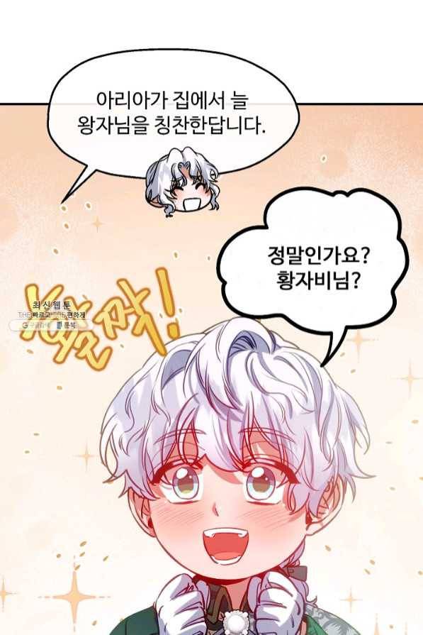 자보트를 새 언니라고 부르지 마세요 - 50화 16