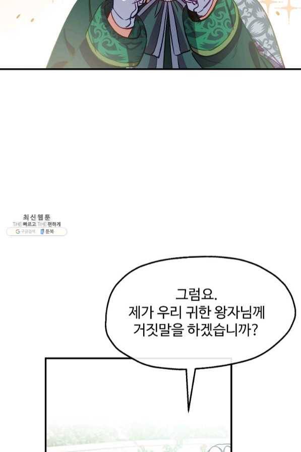 자보트를 새 언니라고 부르지 마세요 - 50화 17