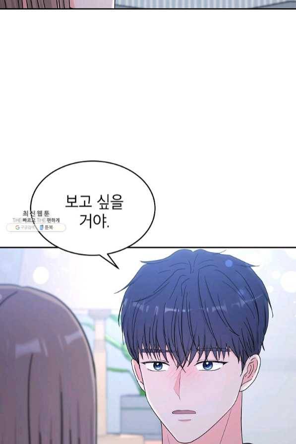 고개를 들어 달을 보라 57화 완결 5