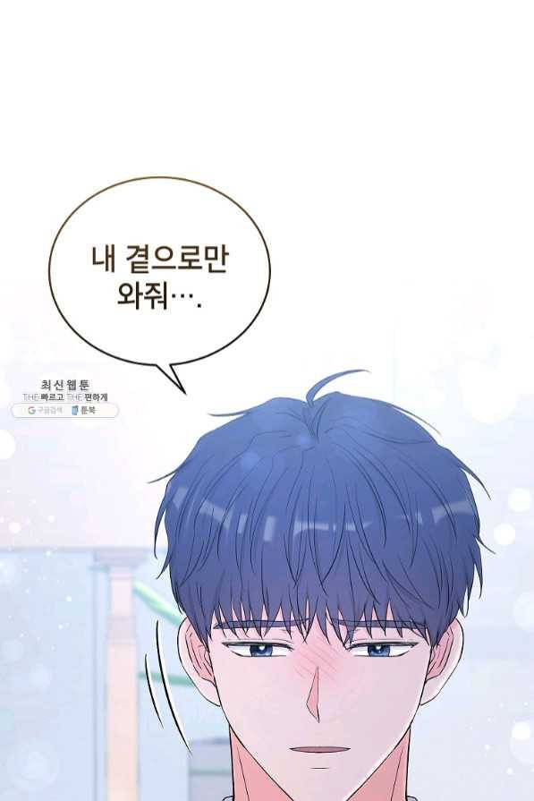 고개를 들어 달을 보라 57화 완결 8