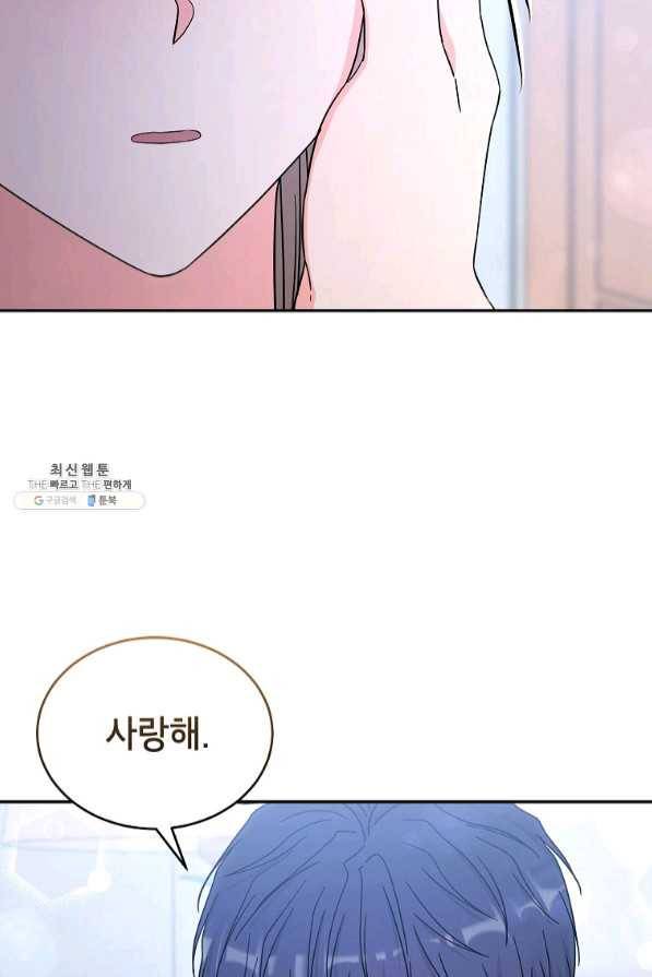 고개를 들어 달을 보라 57화 완결 13
