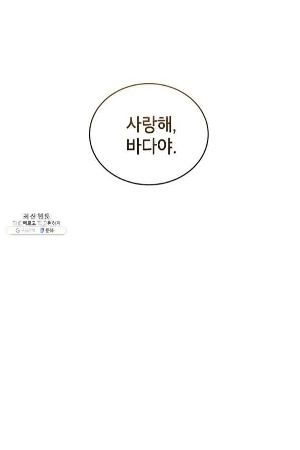 고개를 들어 달을 보라 57화 완결 16