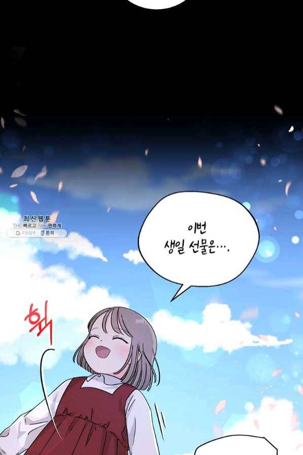 고개를 들어 달을 보라 57화 완결 21