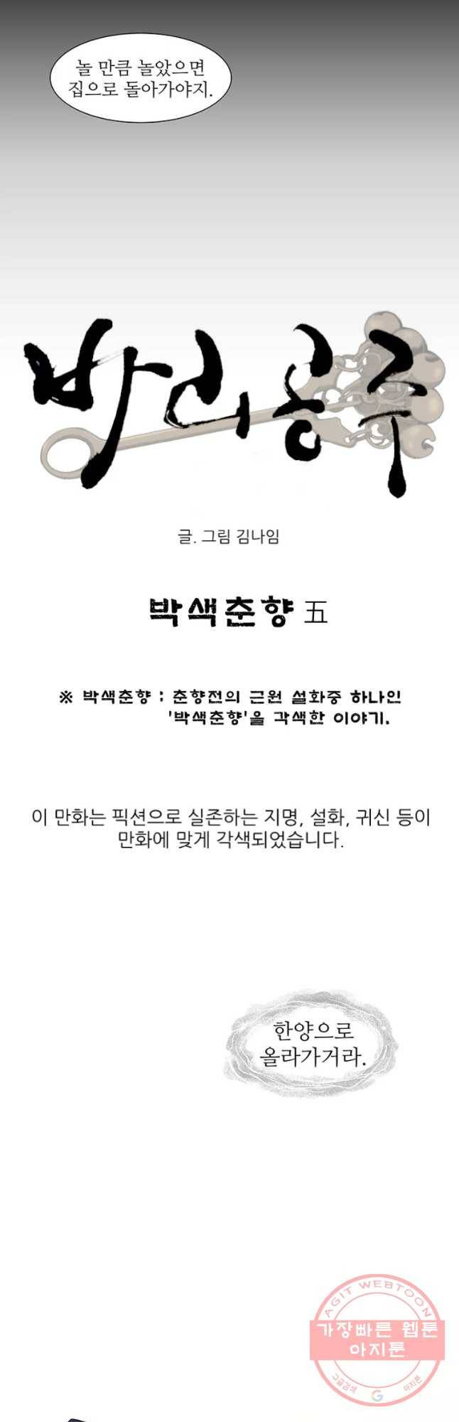 바리공주 168화 박색춘향 五 6