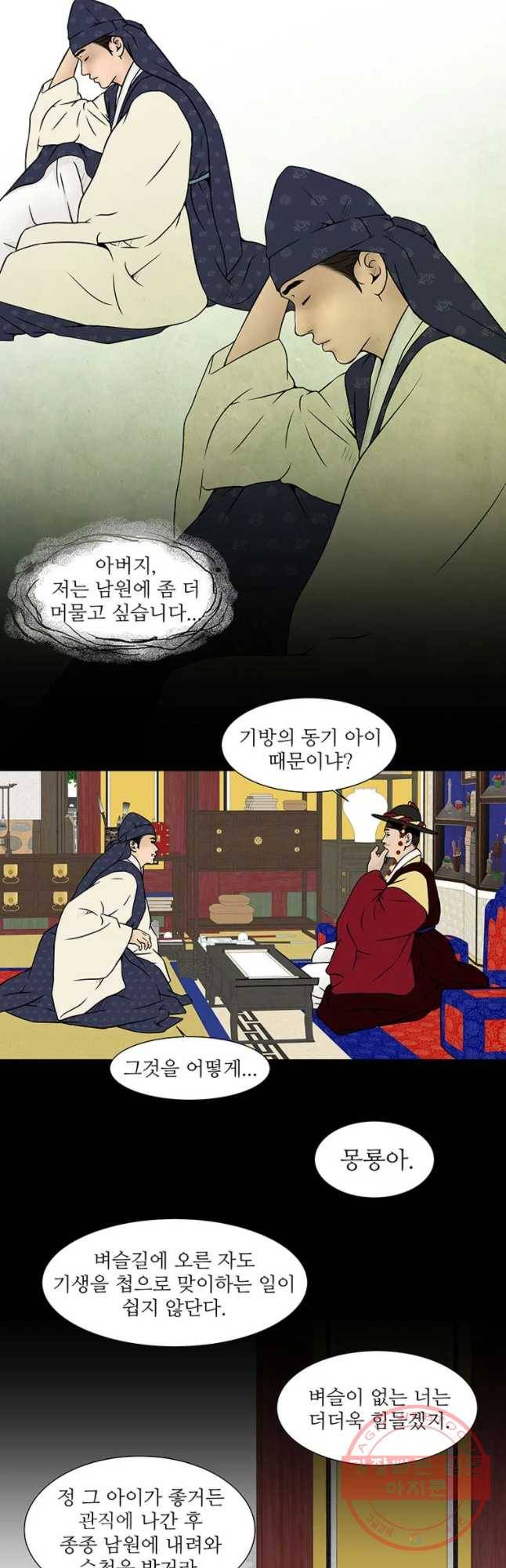 바리공주 168화 박색춘향 五 7