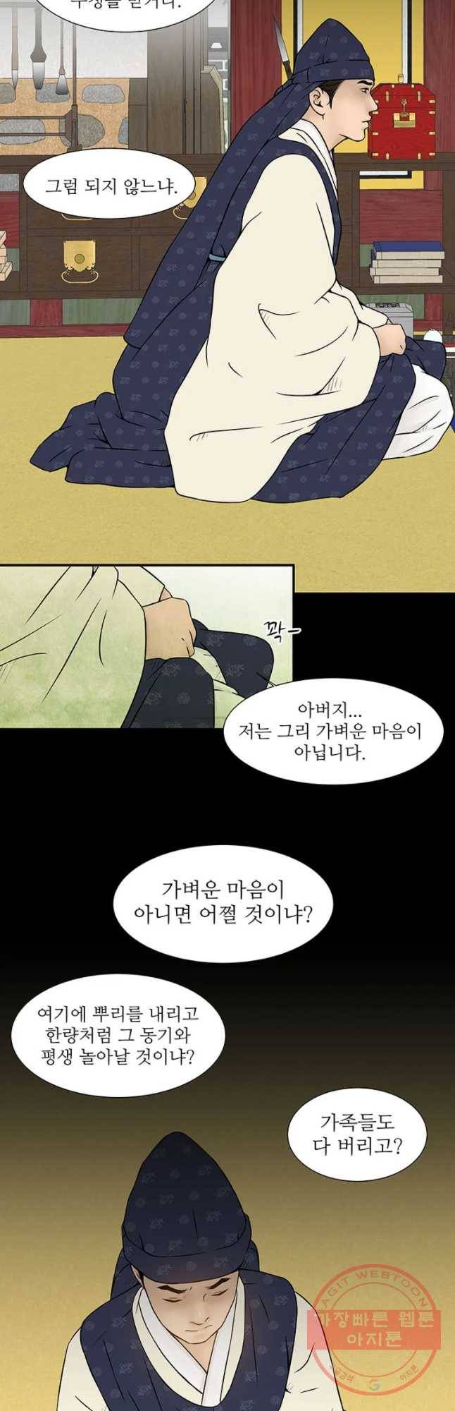 바리공주 168화 박색춘향 五 8