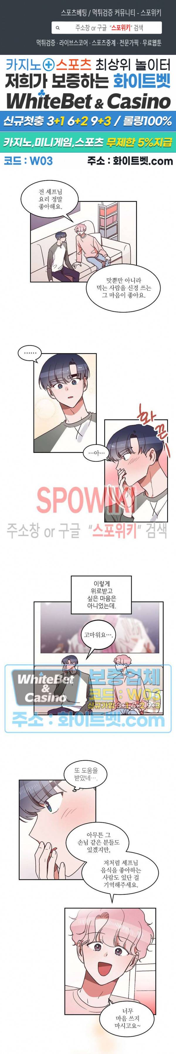 기대지 마시오 36화 1