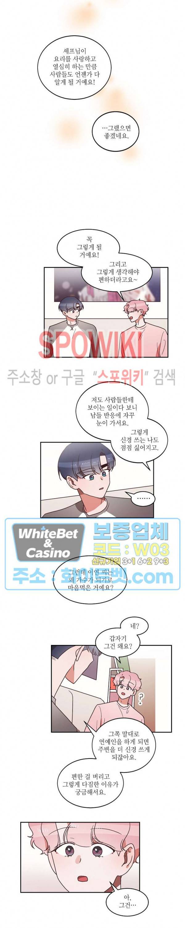기대지 마시오 36화 2