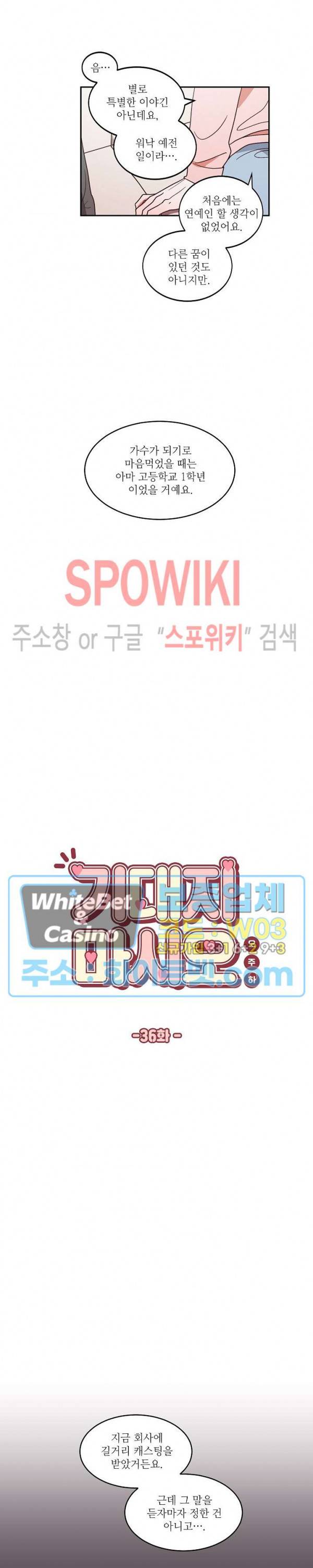 기대지 마시오 36화 3