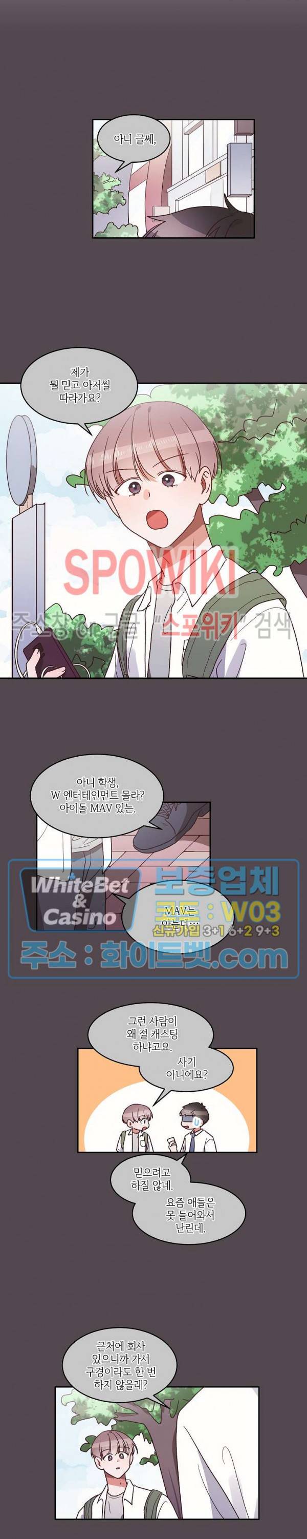 기대지 마시오 36화 4