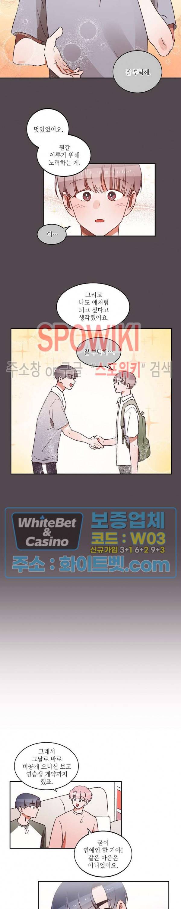 기대지 마시오 36화 7