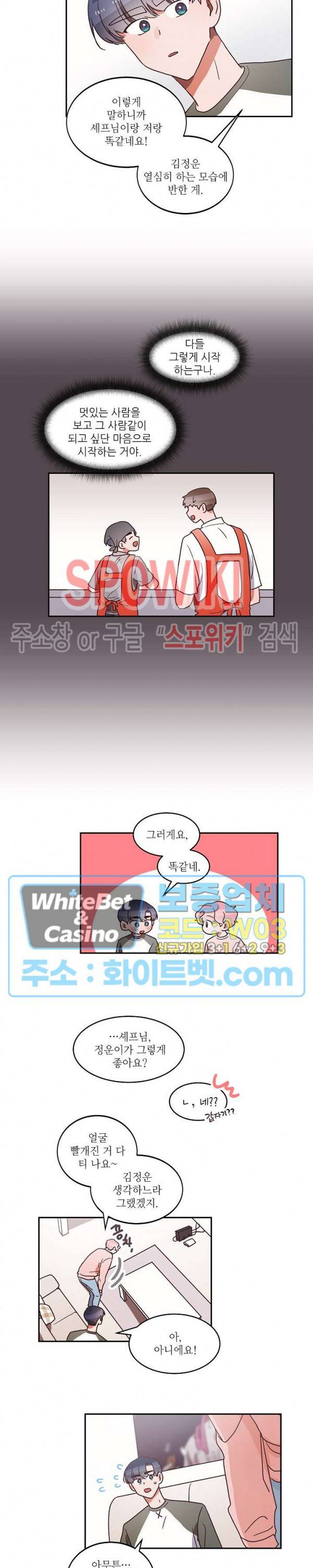 기대지 마시오 36화 8