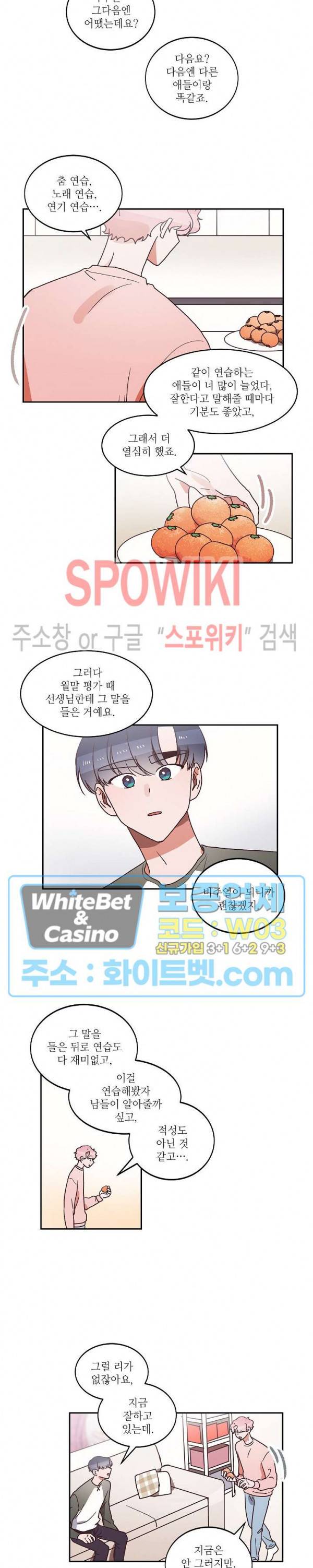 기대지 마시오 36화 9