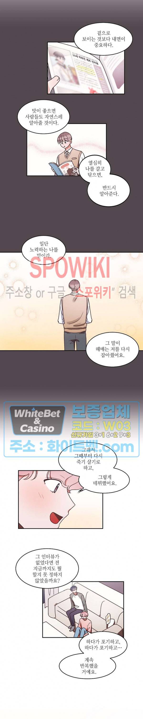 기대지 마시오 36화 11