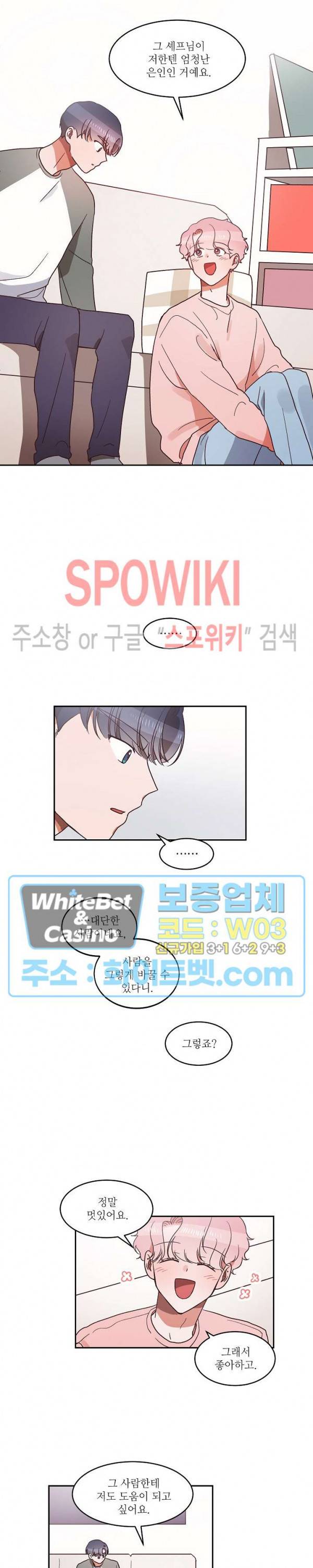 기대지 마시오 36화 12