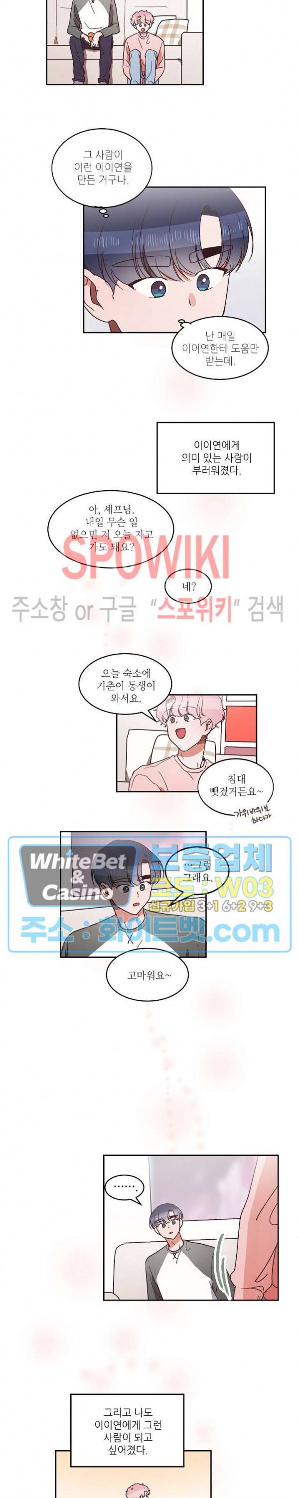 기대지 마시오 36화 13