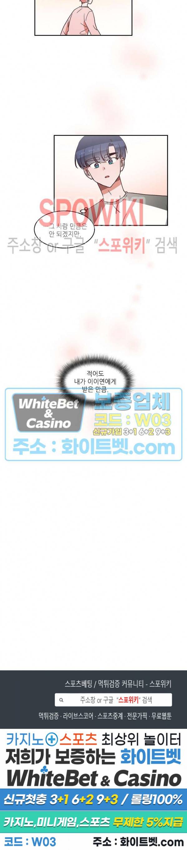 기대지 마시오 36화 14