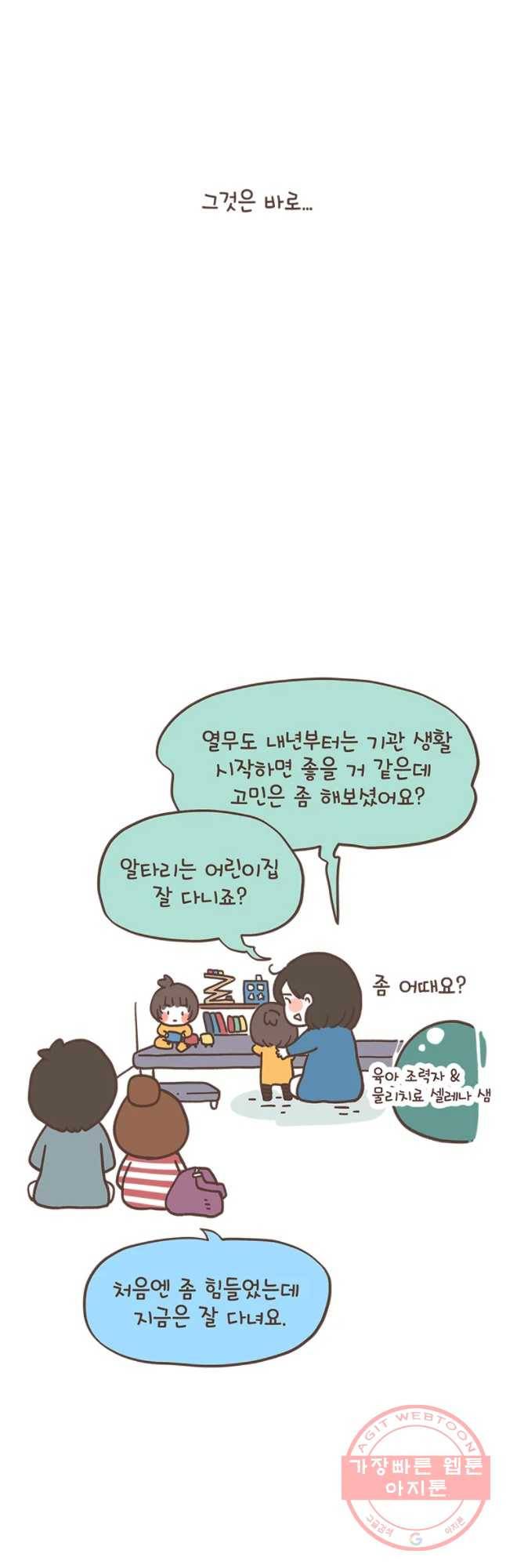 열무와 알타리 98화 열무, 이린이집 가다(1) 2