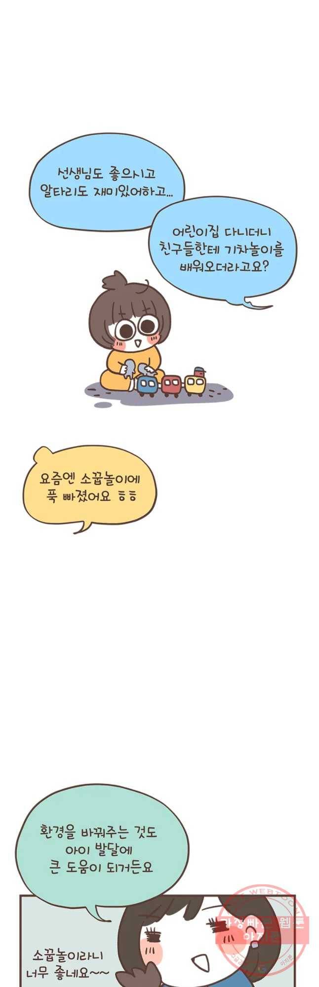 열무와 알타리 98화 열무, 이린이집 가다(1) 3