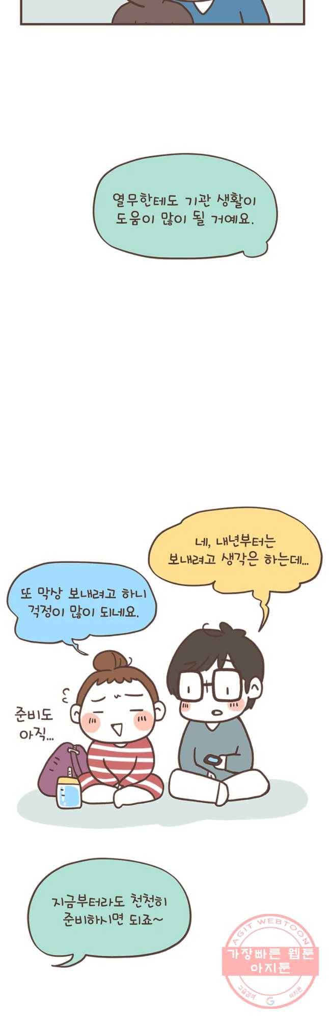 열무와 알타리 98화 열무, 이린이집 가다(1) 4
