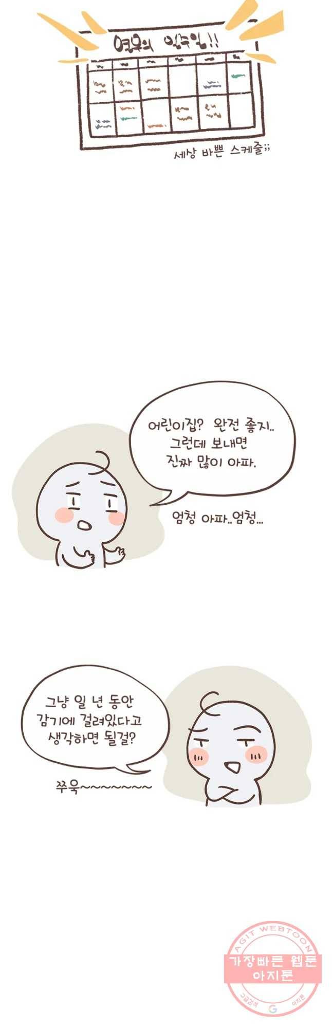 열무와 알타리 98화 열무, 이린이집 가다(1) 7