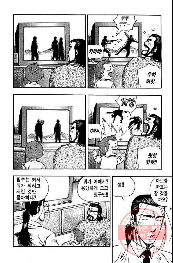키드갱 85화 6