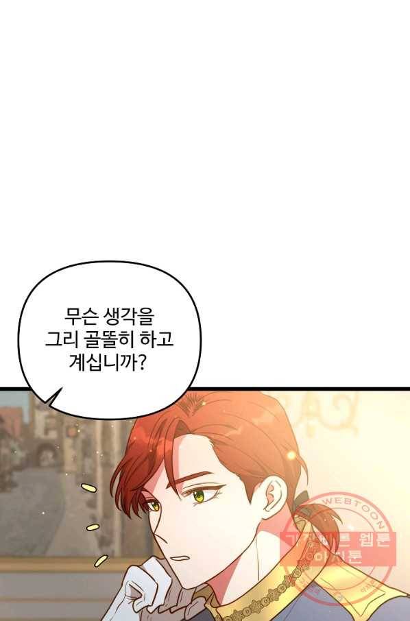 비정규직 황후 62화 2