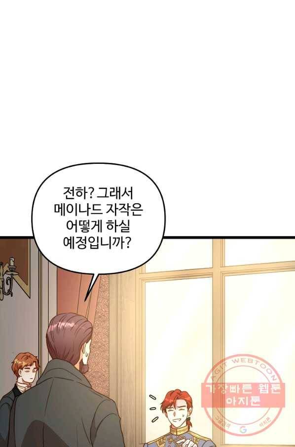 비정규직 황후 62화 8
