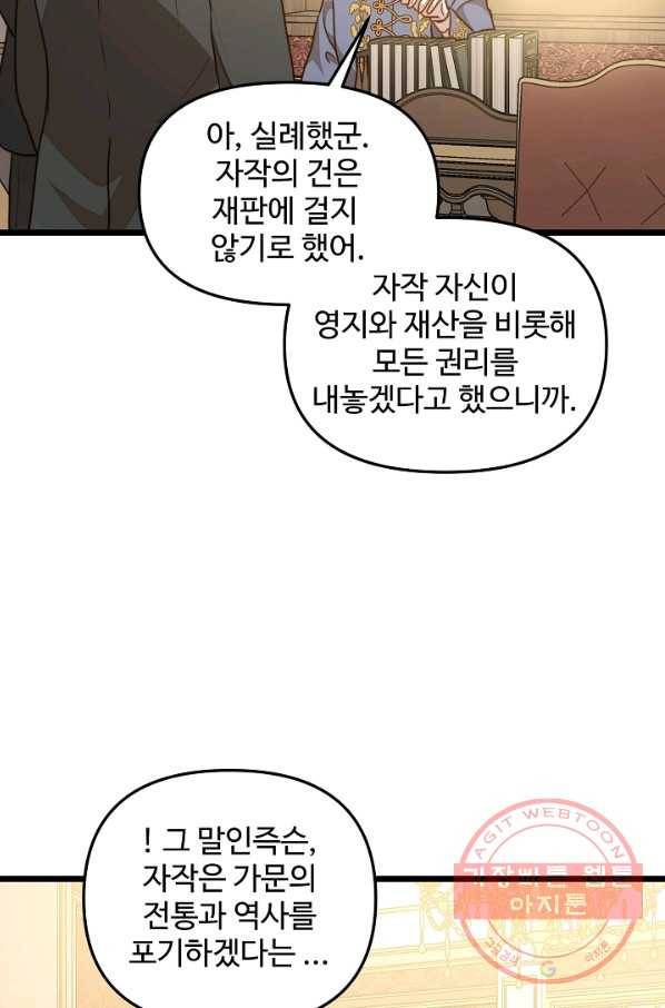 비정규직 황후 62화 9
