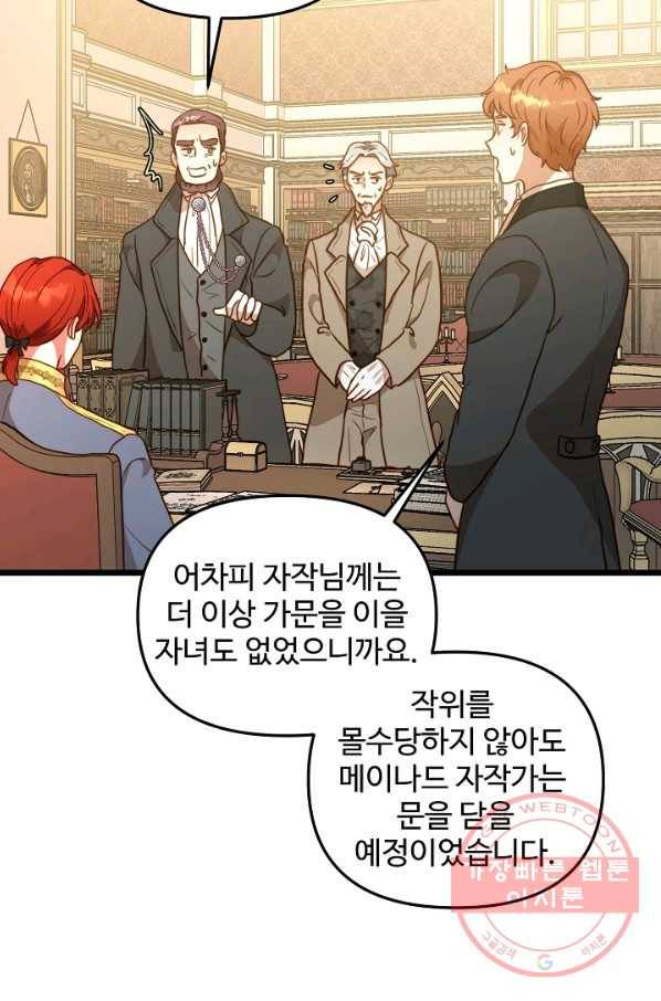 비정규직 황후 62화 10