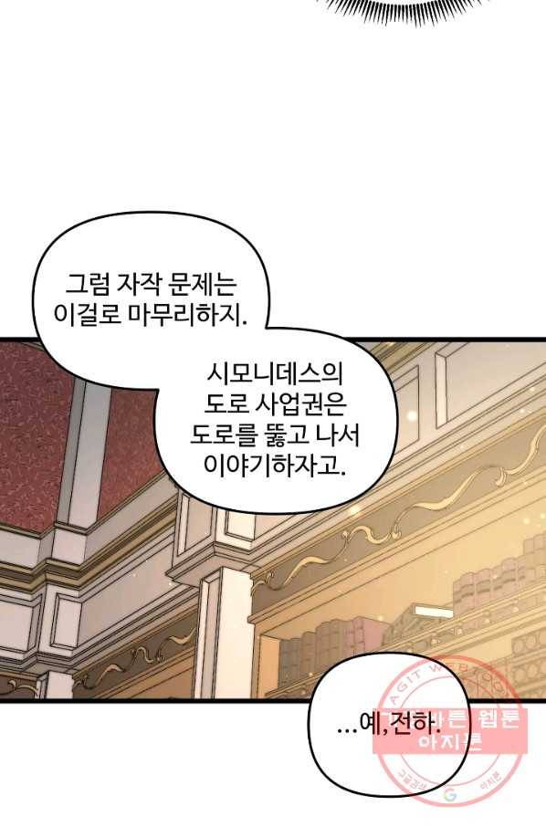 비정규직 황후 62화 12