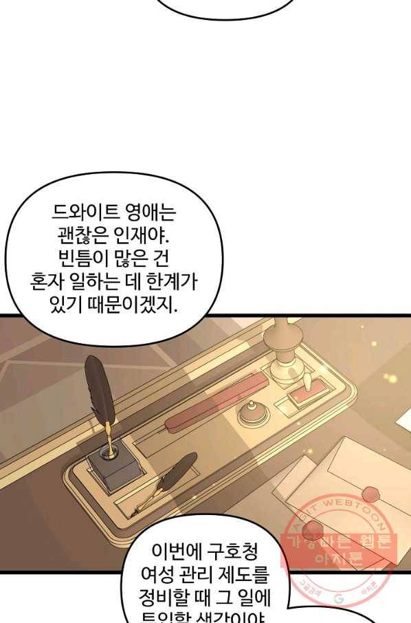 비정규직 황후 62화 16