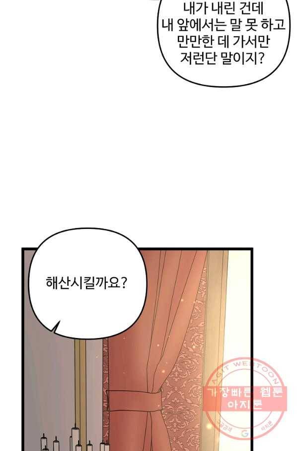 비정규직 황후 62화 21