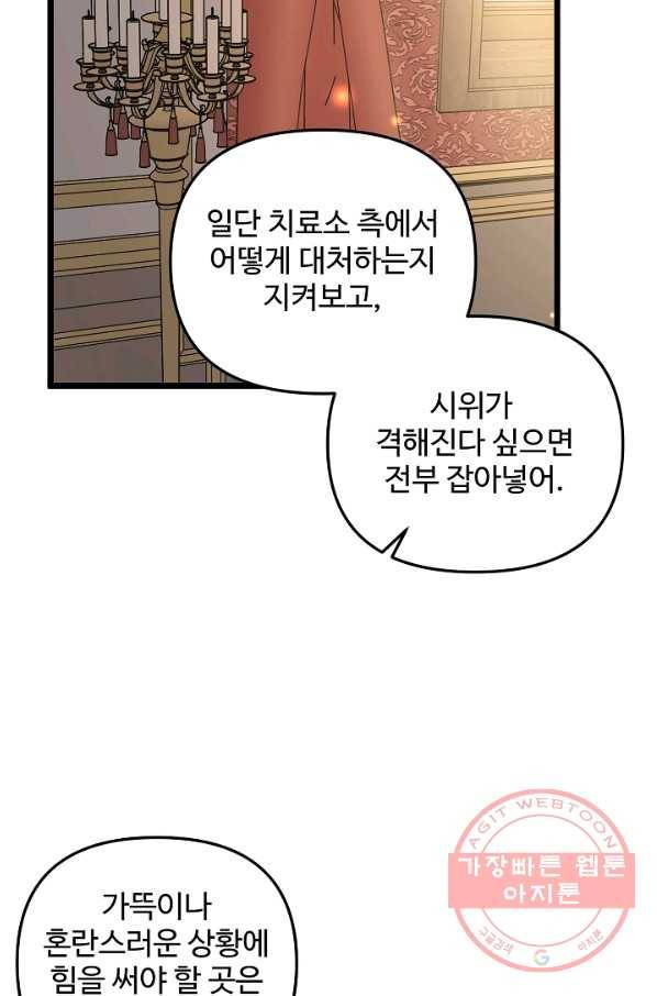 비정규직 황후 62화 22