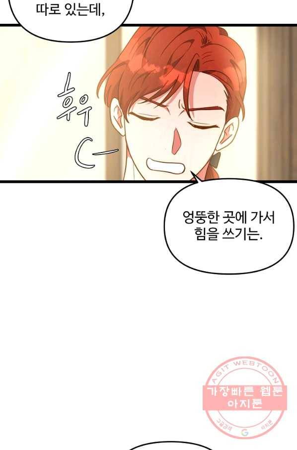 비정규직 황후 62화 23
