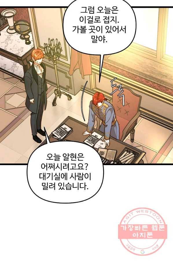 비정규직 황후 62화 24