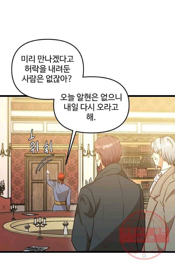 비정규직 황후 62화 25