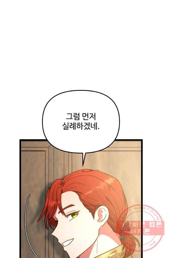 비정규직 황후 62화 26