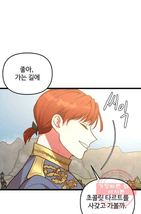 비정규직 황후 62화 30