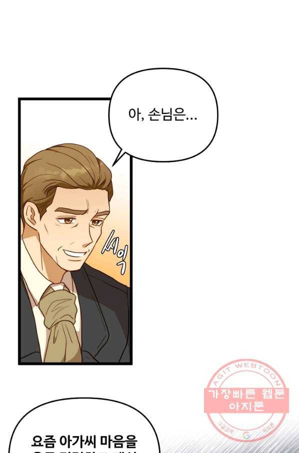 비정규직 황후 62화 37