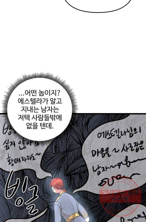 비정규직 황후 62화 39